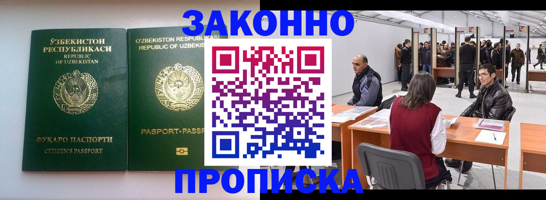 купить прописку в Киржаче